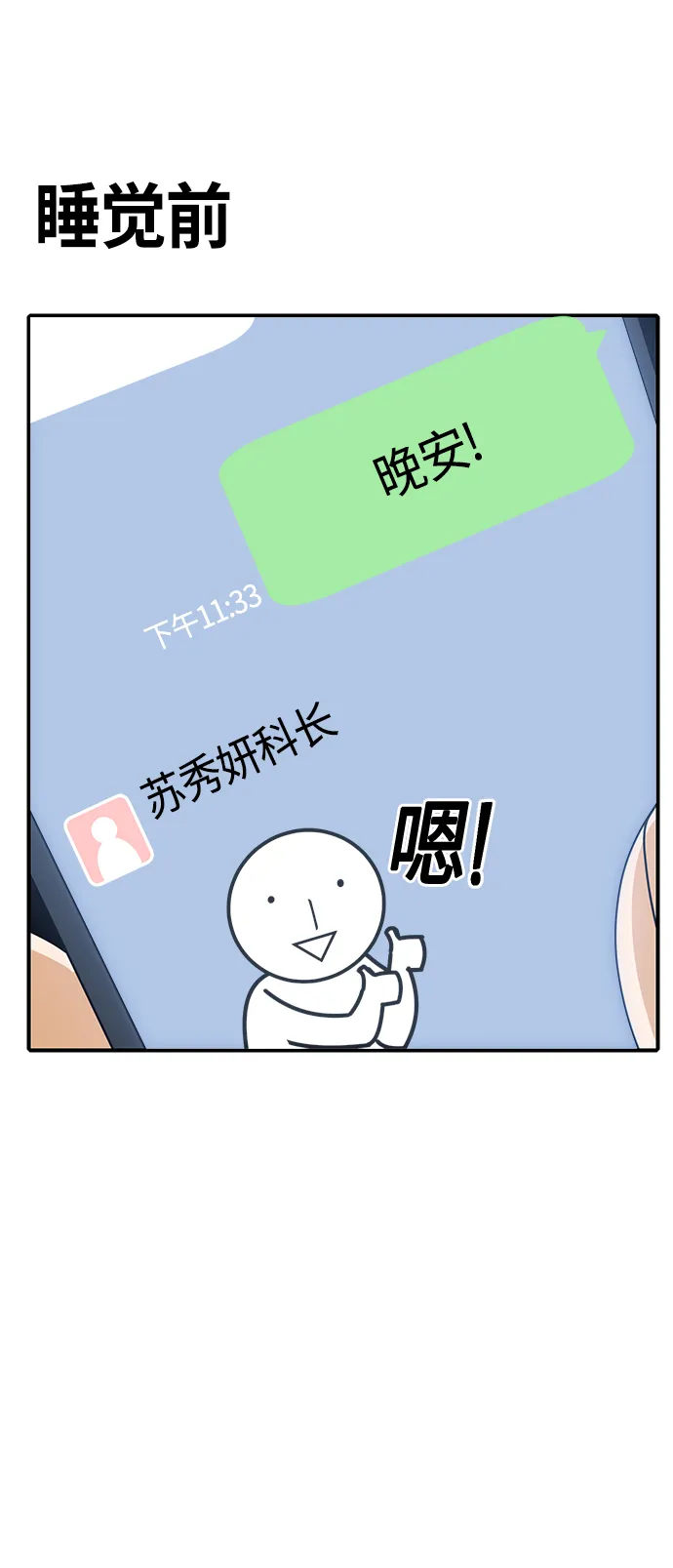 [第29话] 我喜欢你 第65页