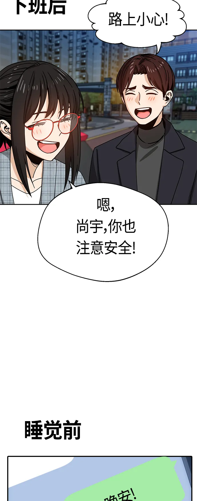 [第29话] 我喜欢你 第67页