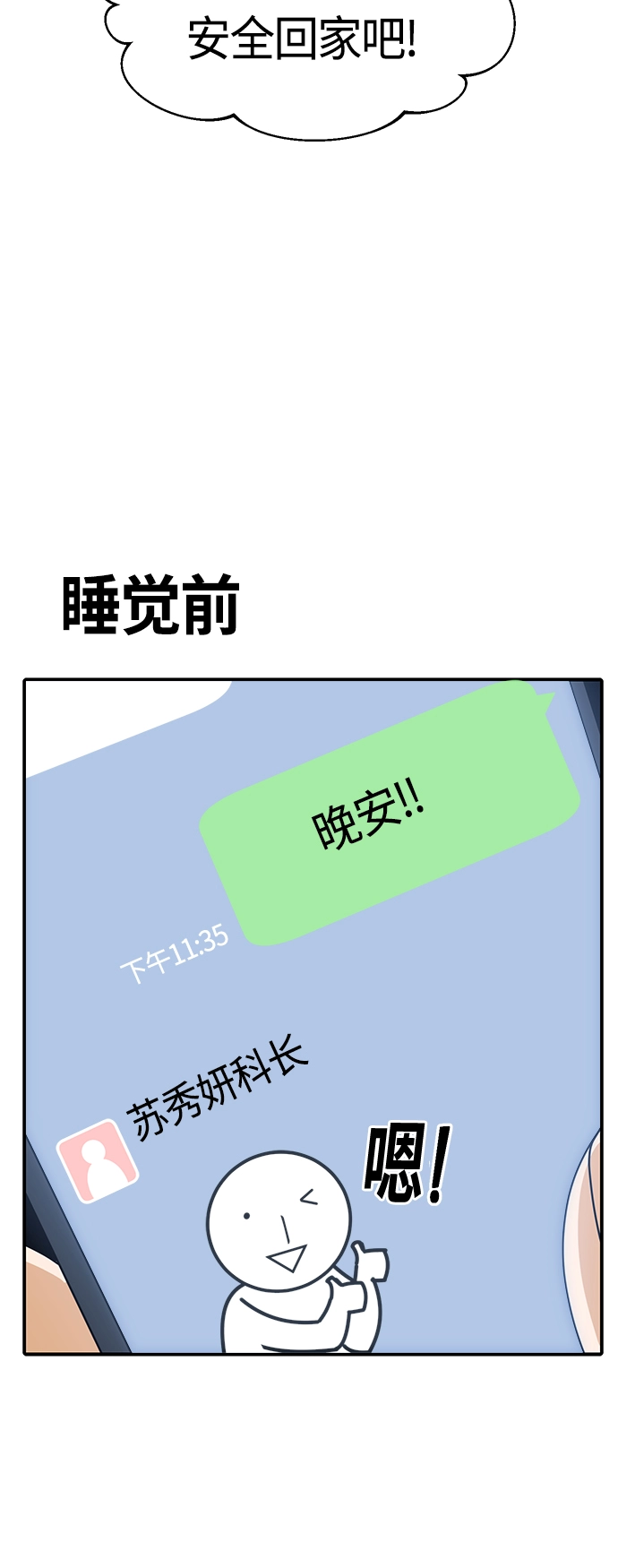[第29话] 我喜欢你 第70页