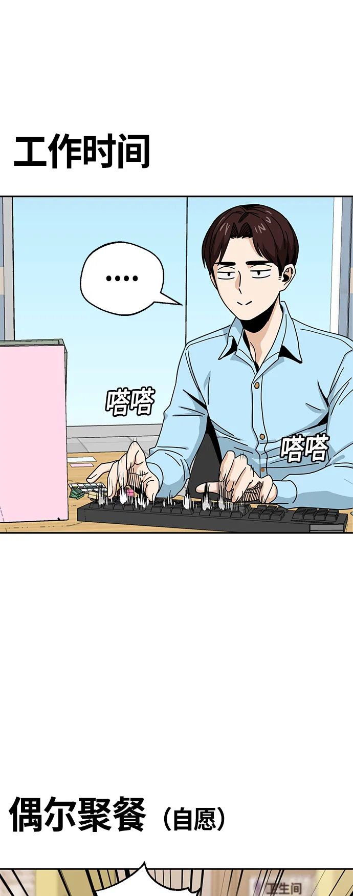 [第29话] 我喜欢你 第71页