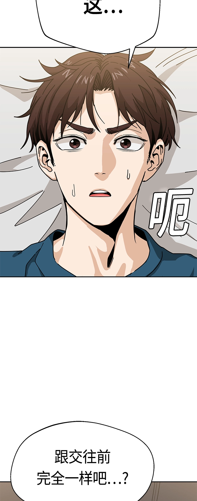 [第29话] 我喜欢你 第74页