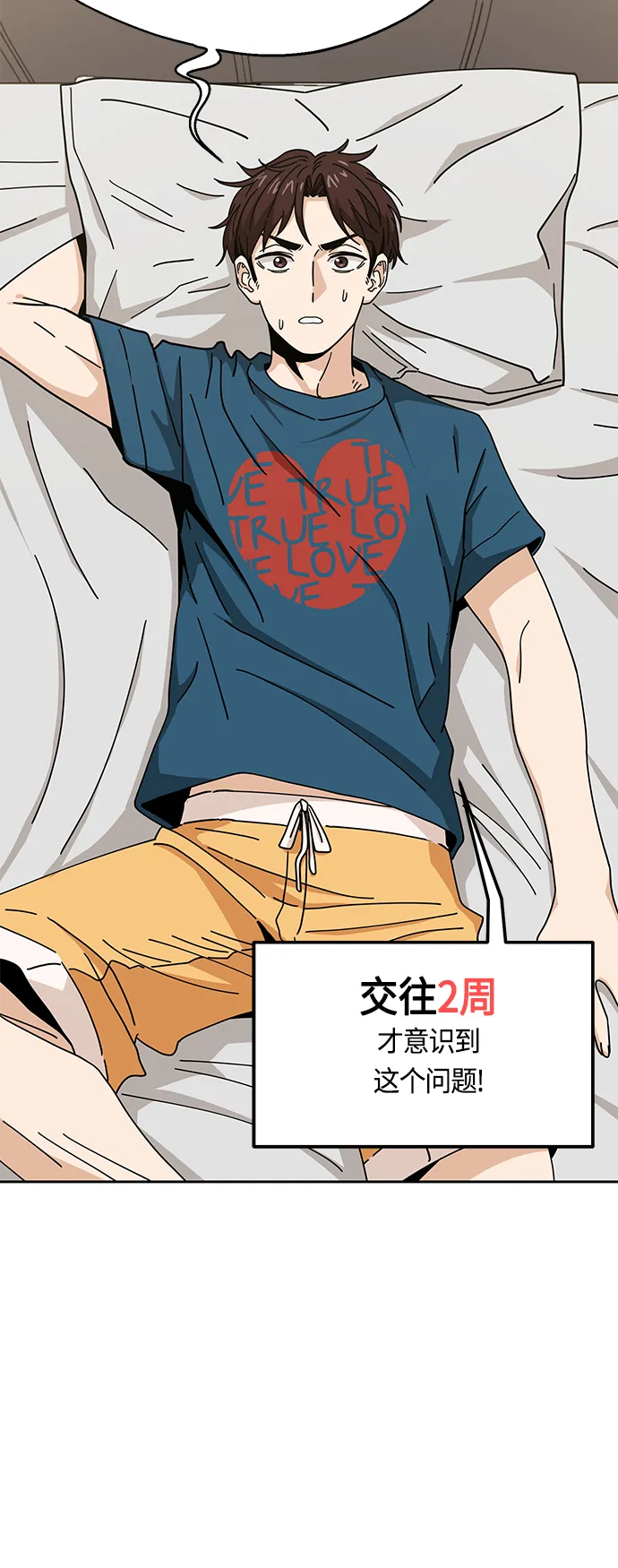 [第29话] 我喜欢你 第75页