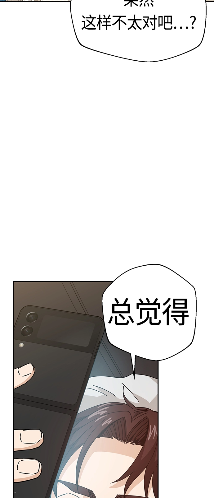 [第29话] 我喜欢你 第78页