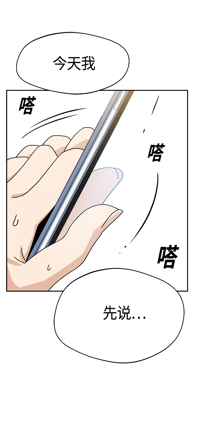 [第29话] 我喜欢你 第85页