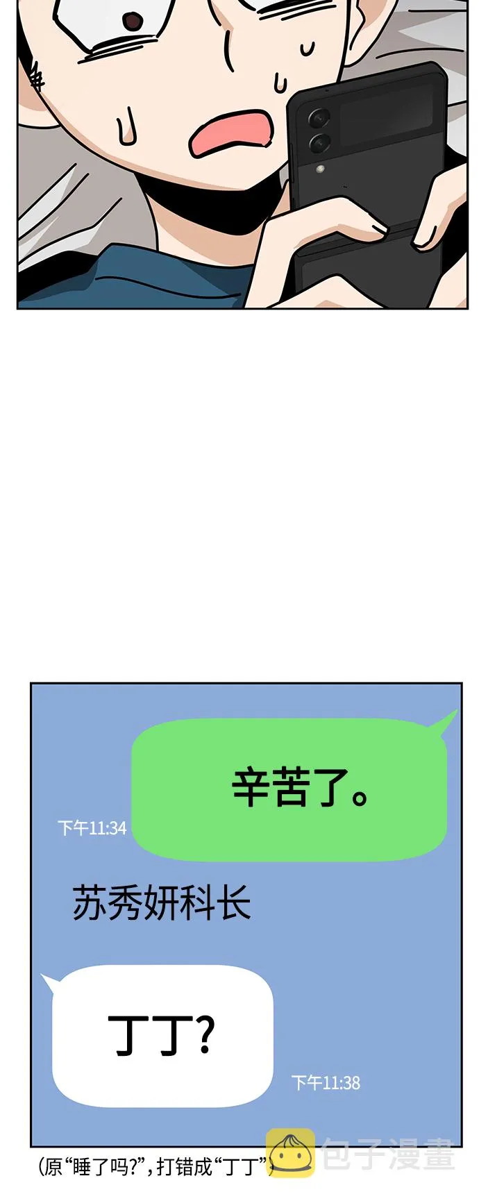 [第29话] 我喜欢你 第88页