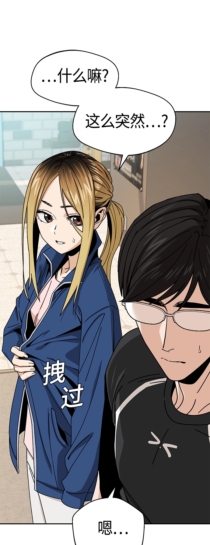 [第28话] 很在意？ 第11页