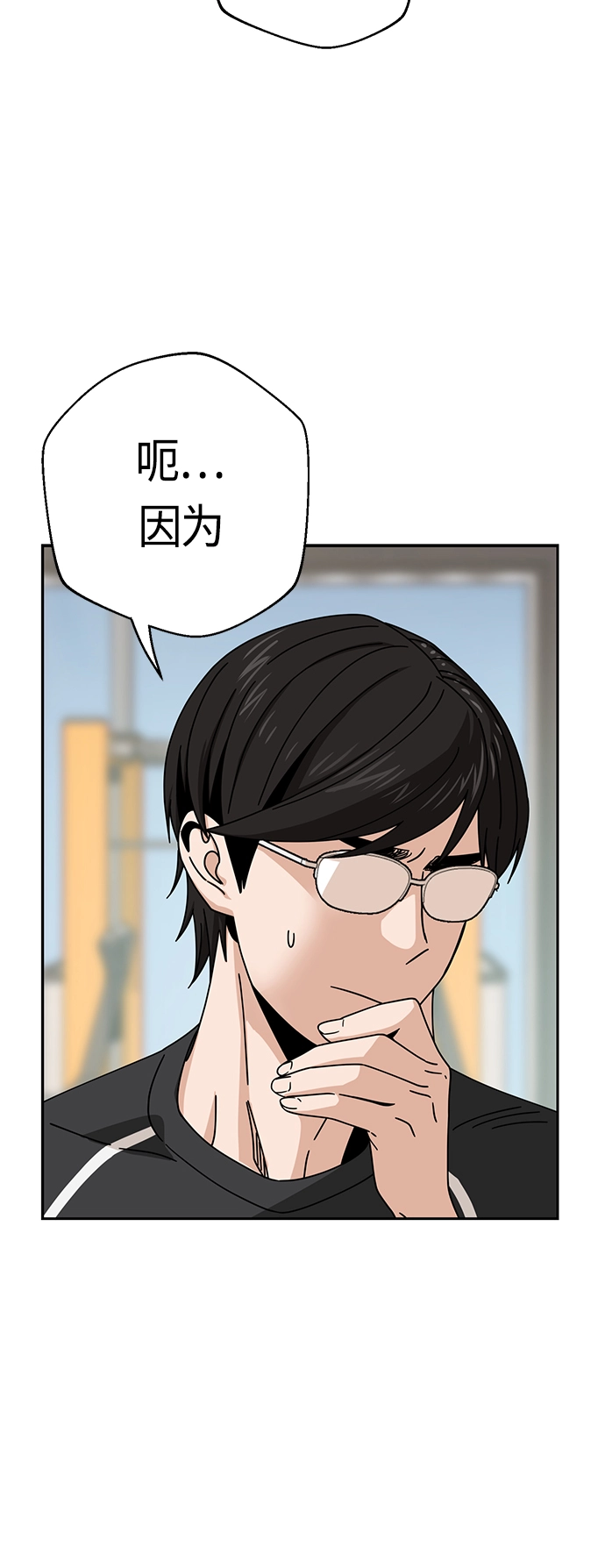 [第28话] 很在意？ 第12页