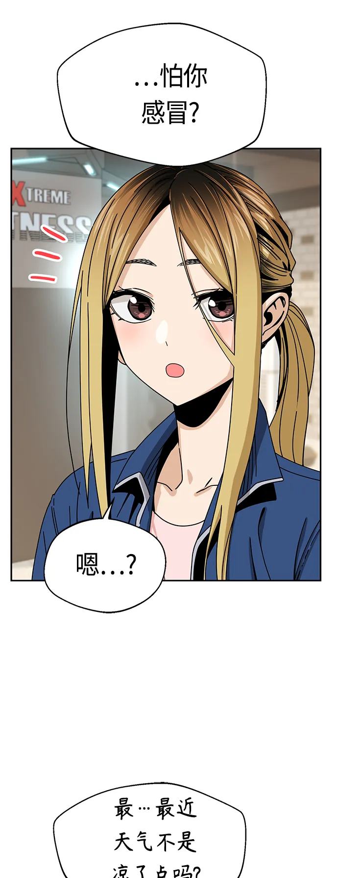 [第28话] 很在意？ 第13页