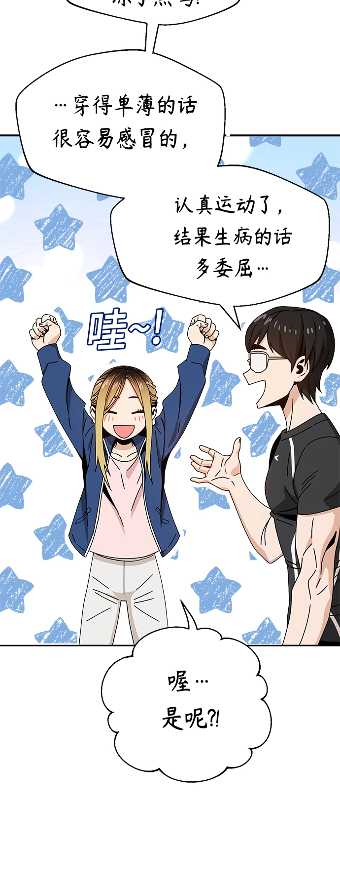 [第28话] 很在意？ 第14页