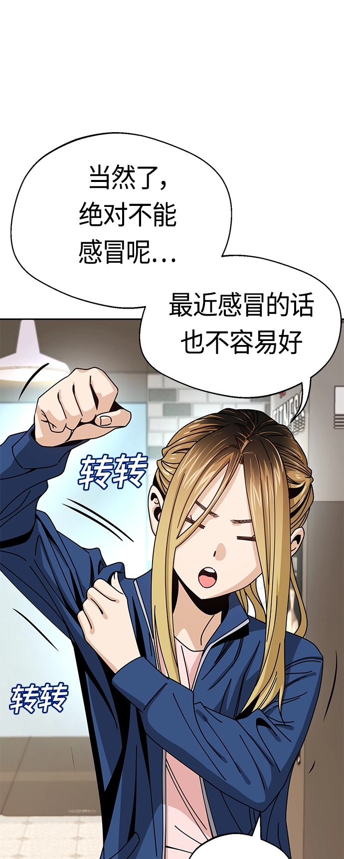 [第28话] 很在意？ 第15页