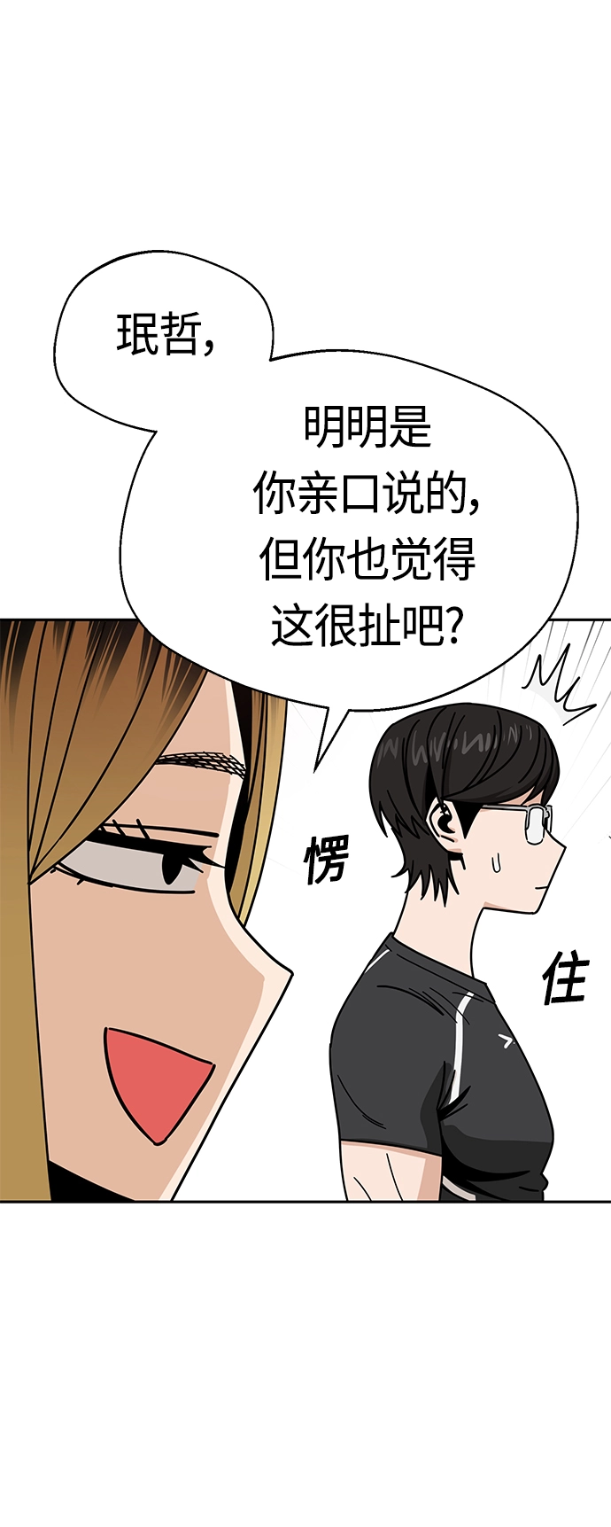[第28话] 很在意？ 第17页