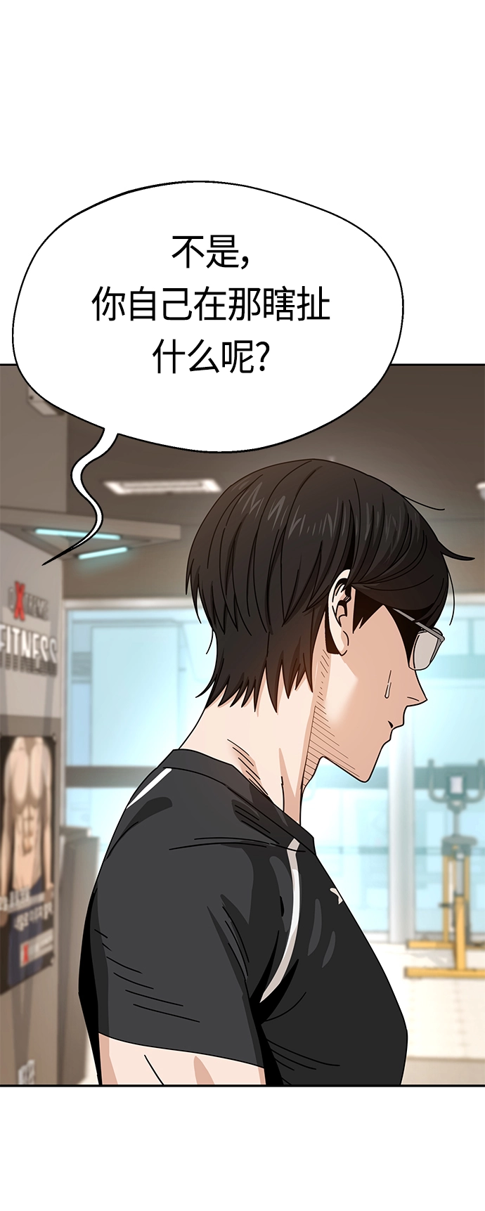 [第28话] 很在意？ 第18页