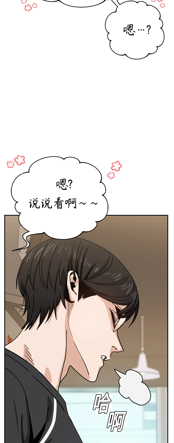 [第28话] 很在意？ 第25页