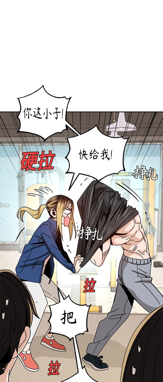 [第28话] 很在意？ 第29页