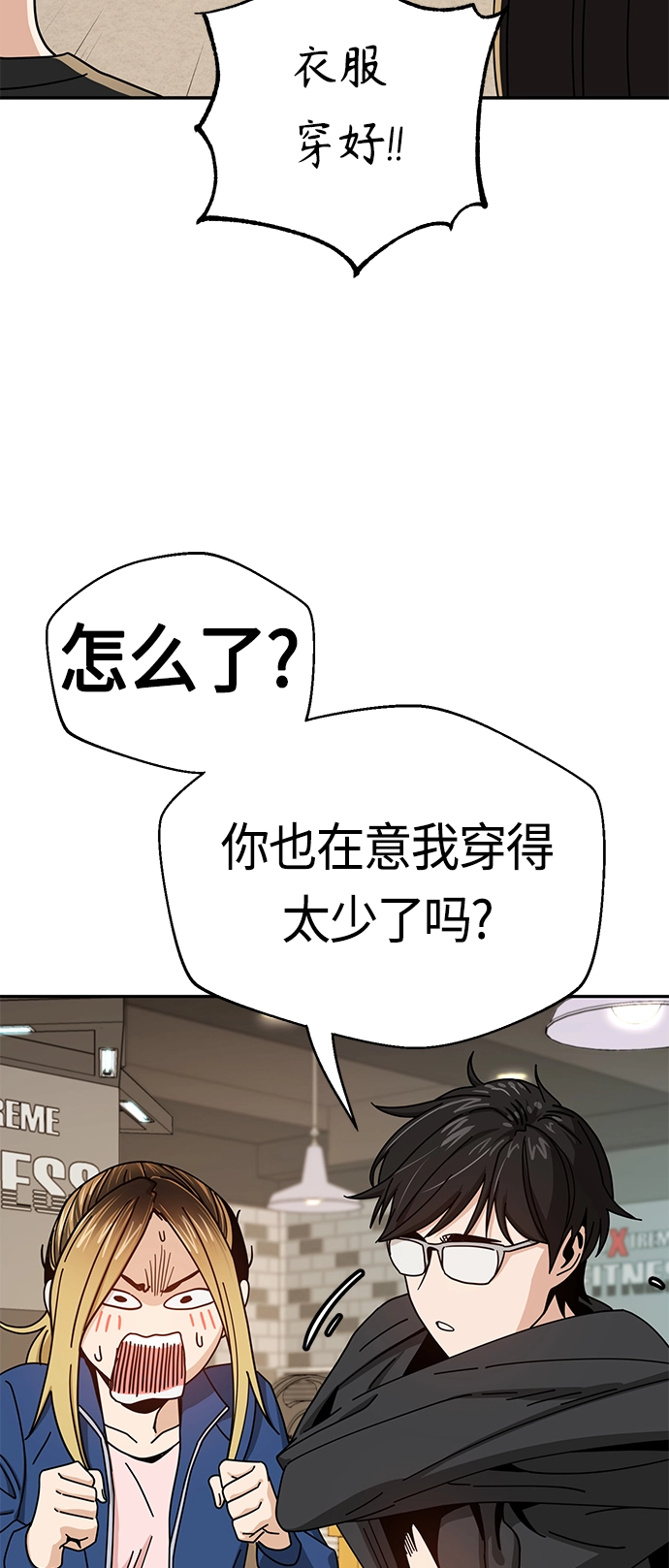 [第28话] 很在意？ 第30页