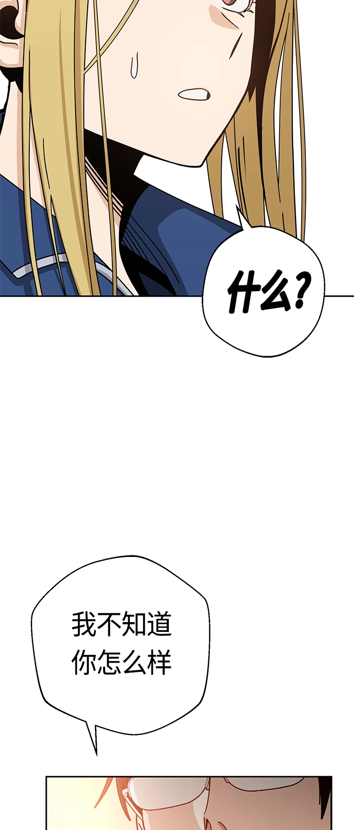 [第28话] 很在意？ 第32页