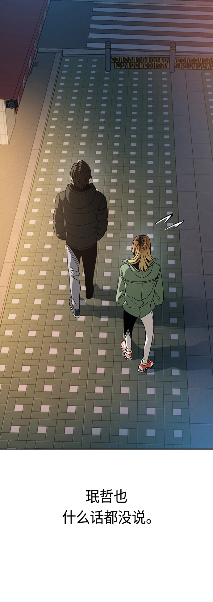 [第28话] 很在意？ 第42页