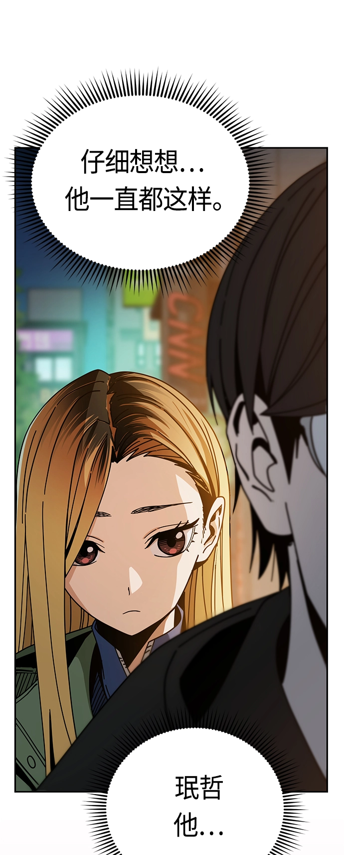 [第28话] 很在意？ 第44页