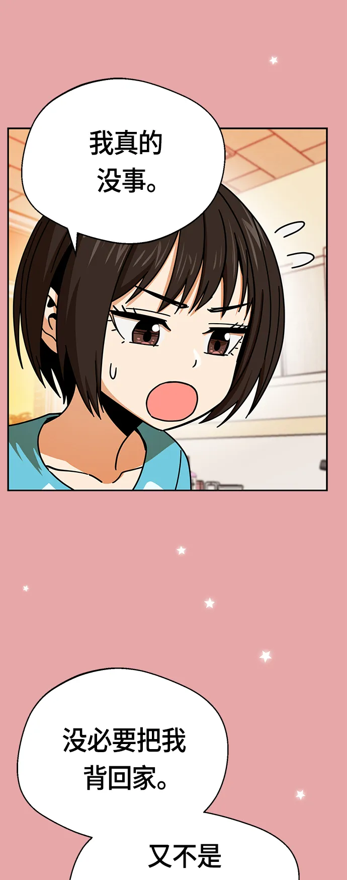 [第28话] 很在意？ 第47页