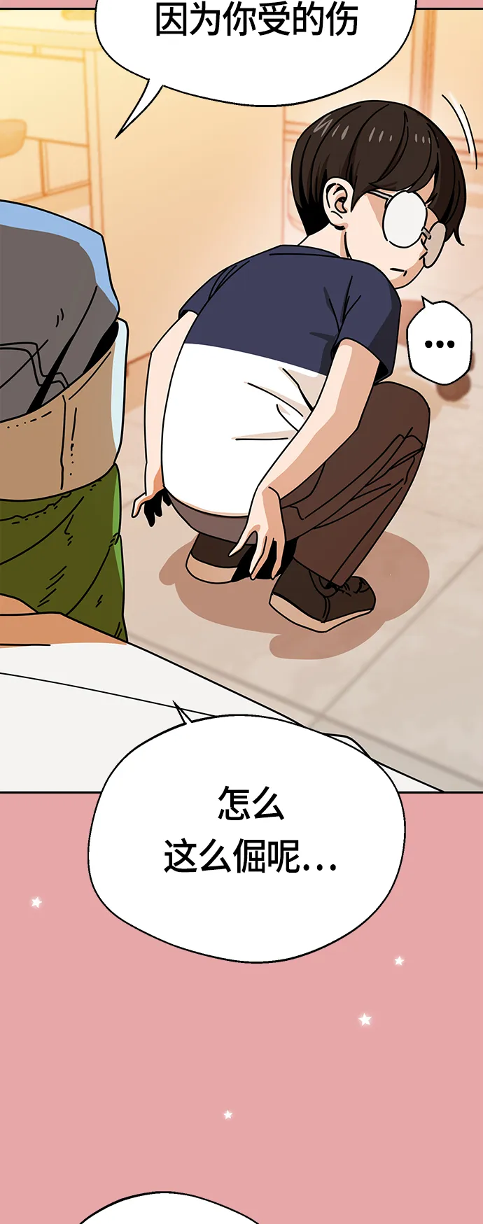 [第28话] 很在意？ 第48页