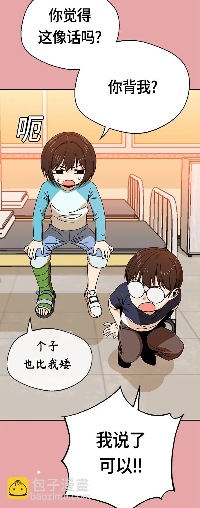 [第28话] 很在意？ 第49页