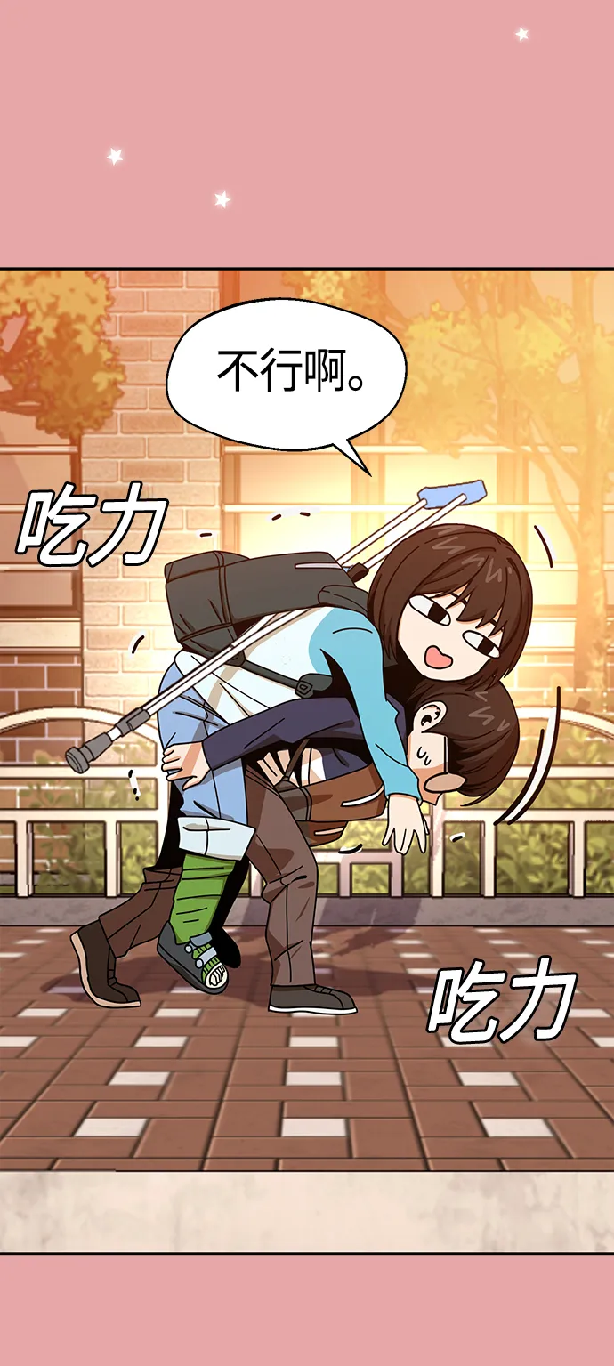 [第28话] 很在意？ 第51页