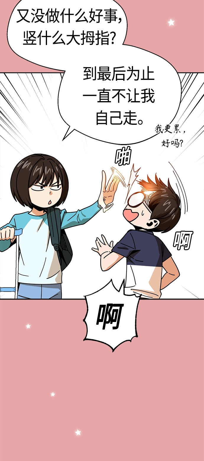 [第28话] 很在意？ 第56页