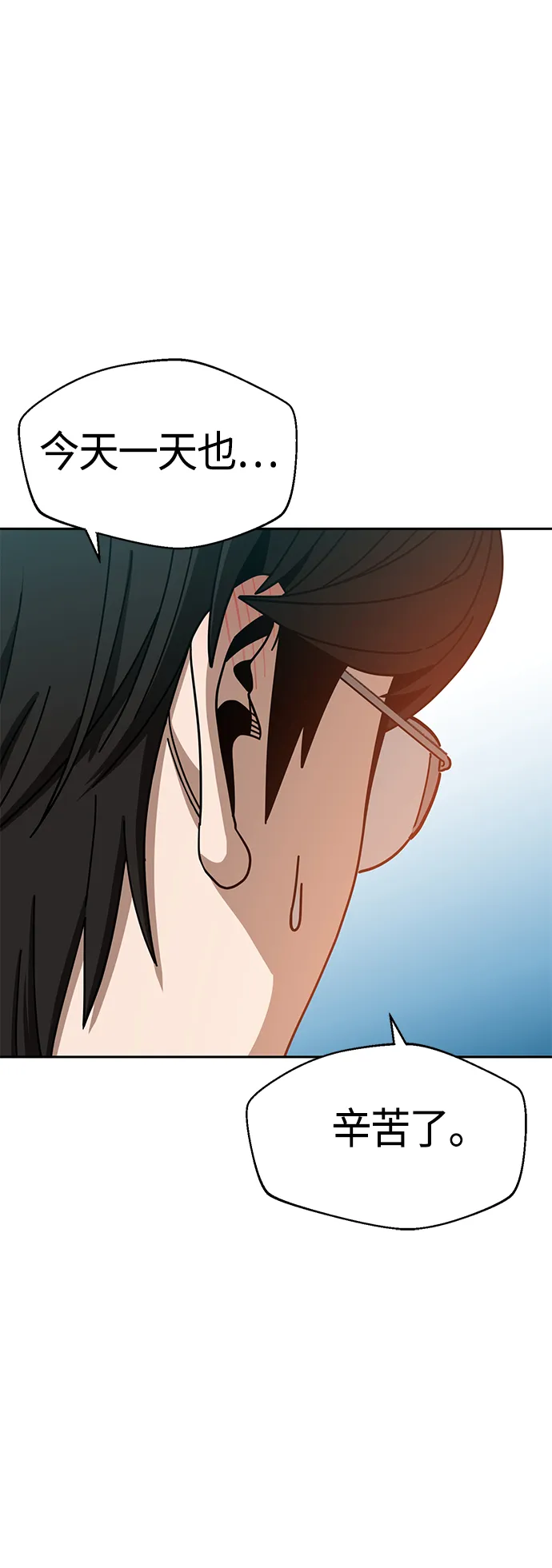 [第28话] 很在意？ 第61页