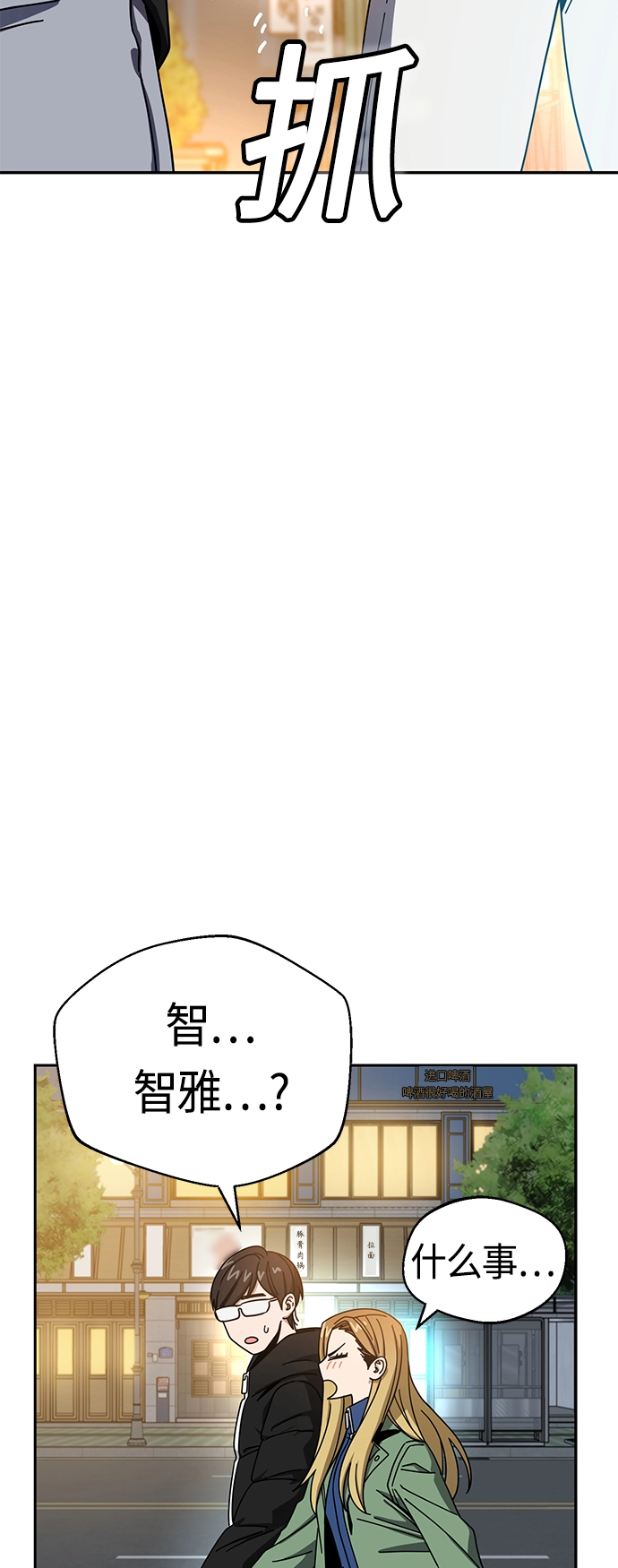 [第28话] 很在意？ 第67页