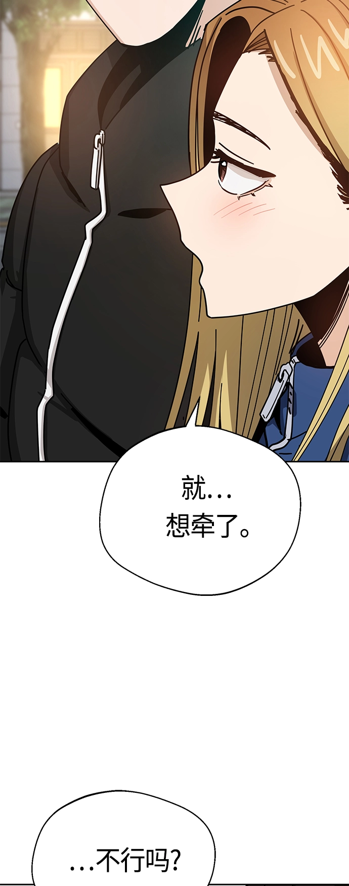 [第28话] 很在意？ 第69页