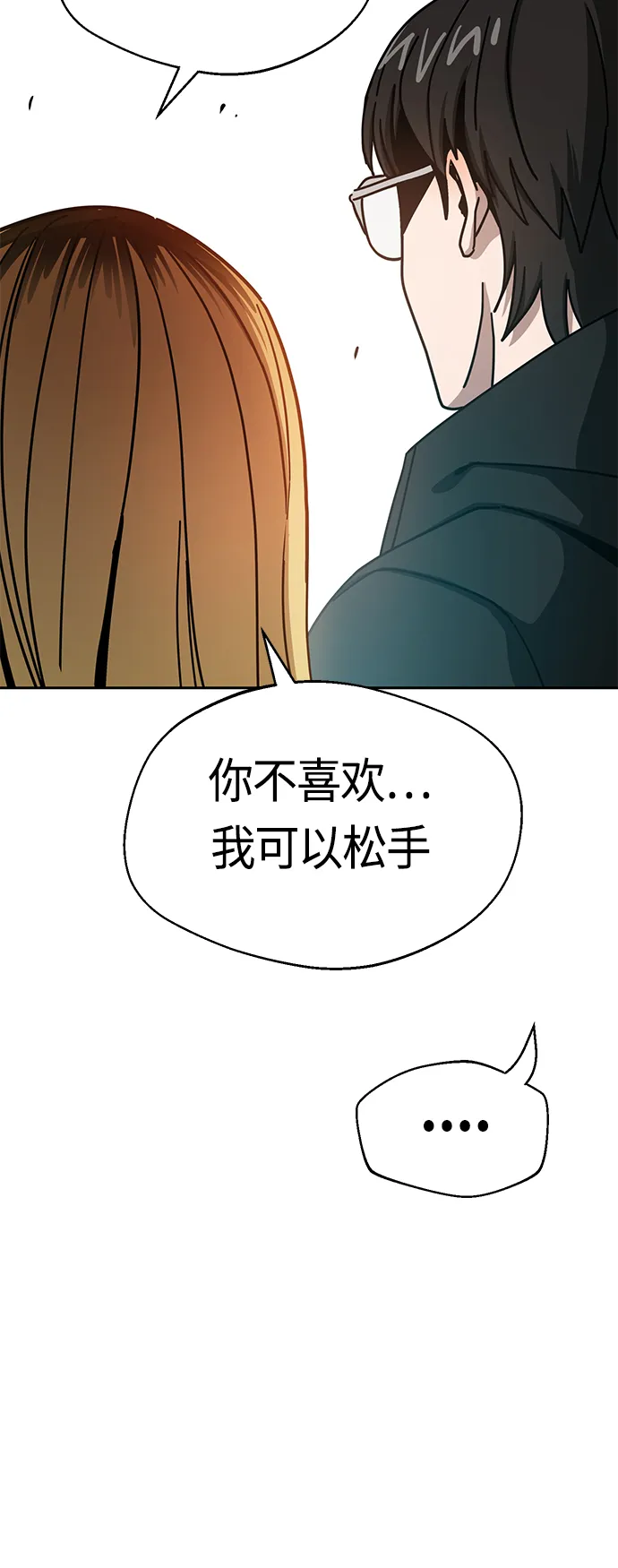 [第28话] 很在意？ 第70页