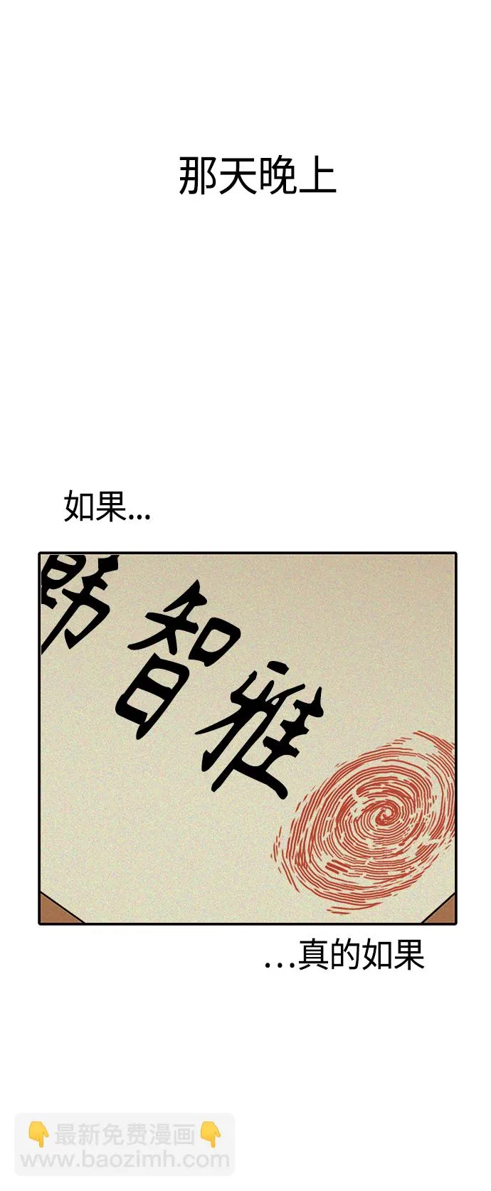 [第28话] 很在意？ 第71页
