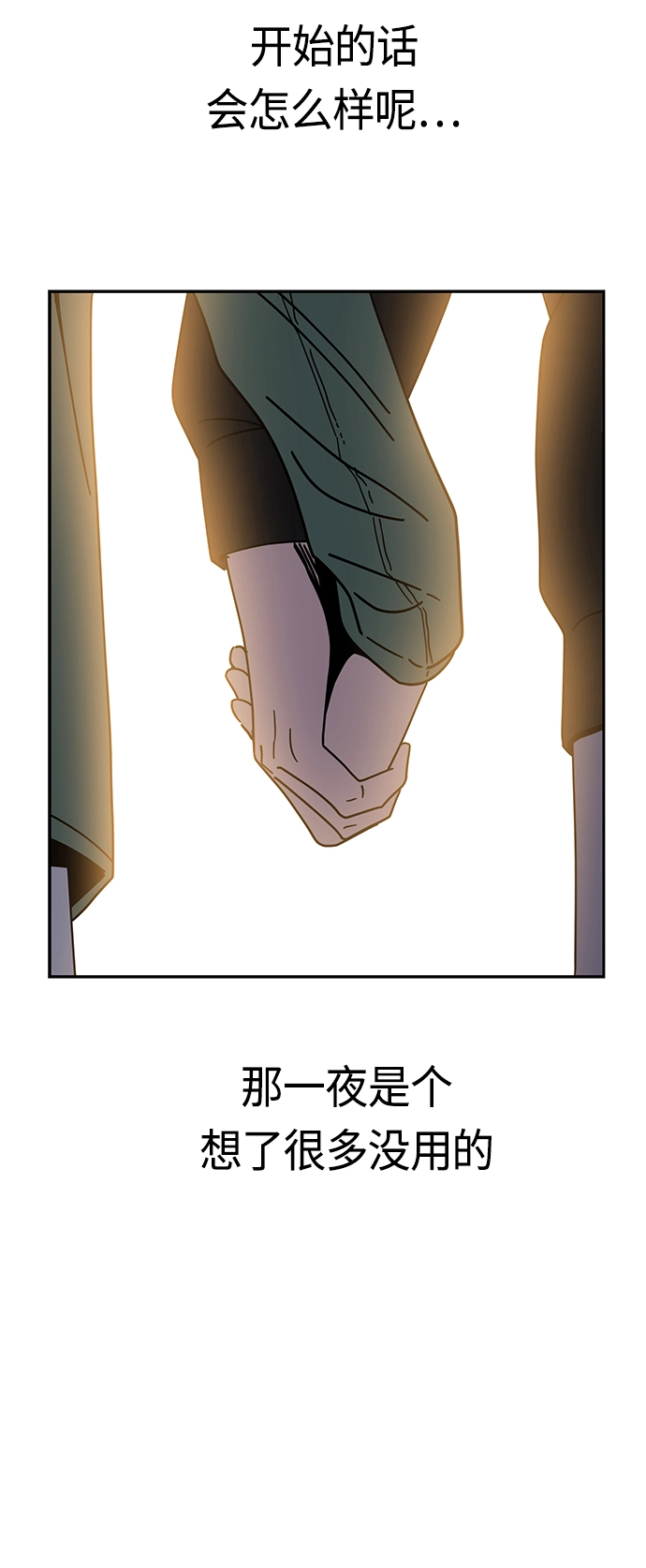 [第28话] 很在意？ 第75页