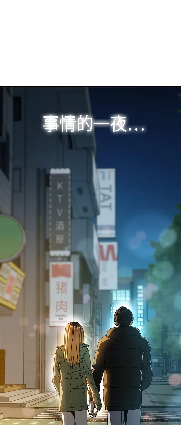 [第28话] 很在意？ 第76页