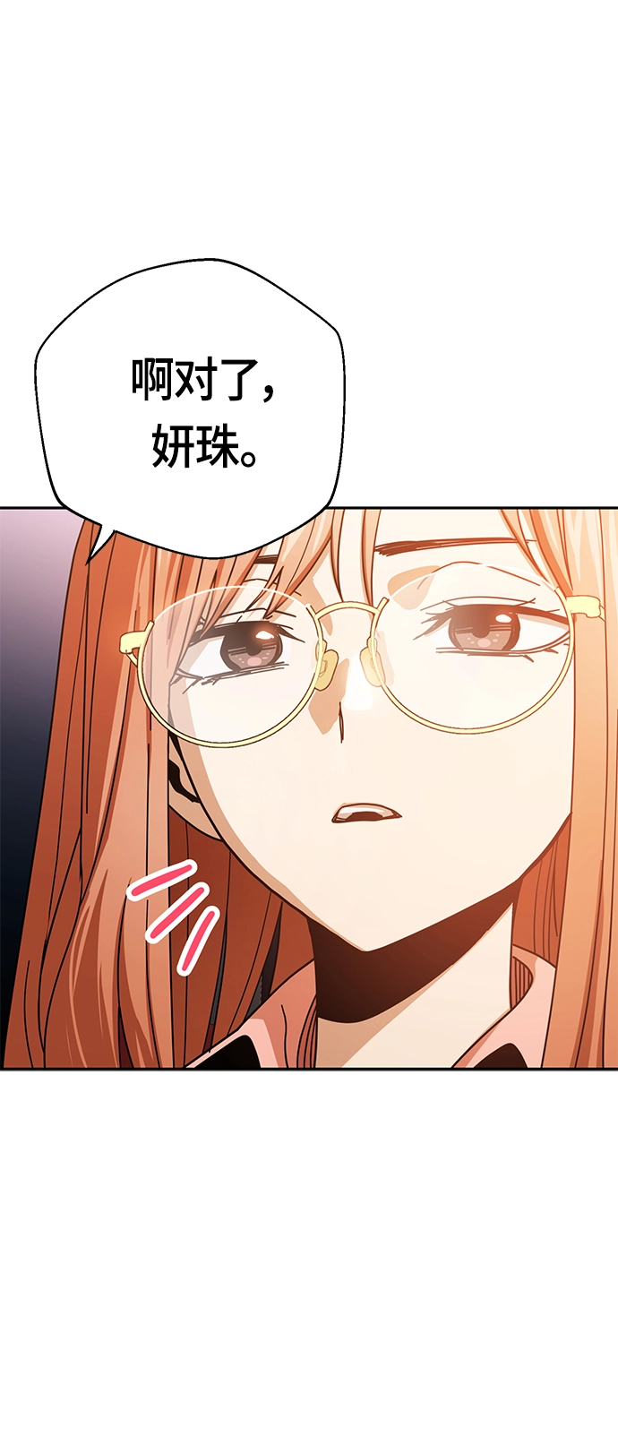 [第28话] 很在意？ 第82页