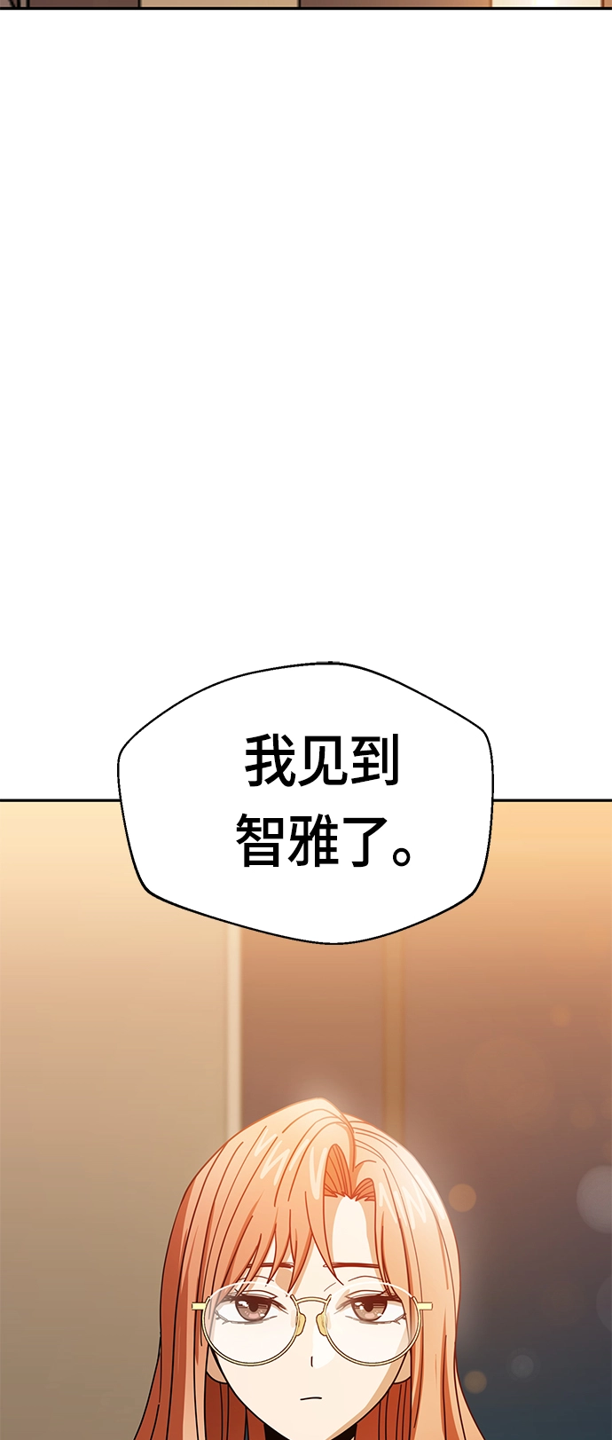 [第28话] 很在意？ 第84页