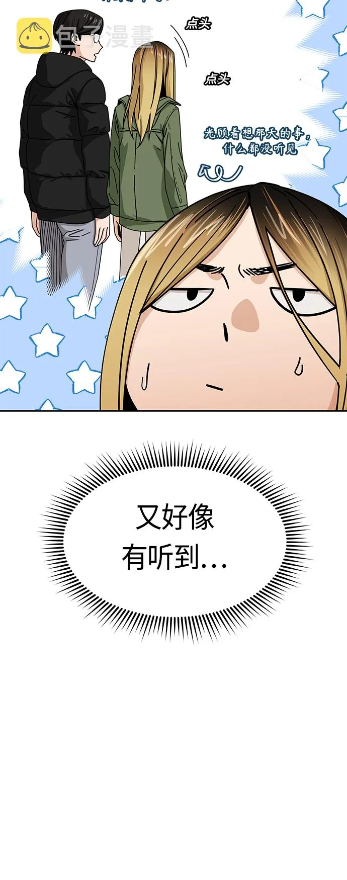 [第27话] 几十8 第30页