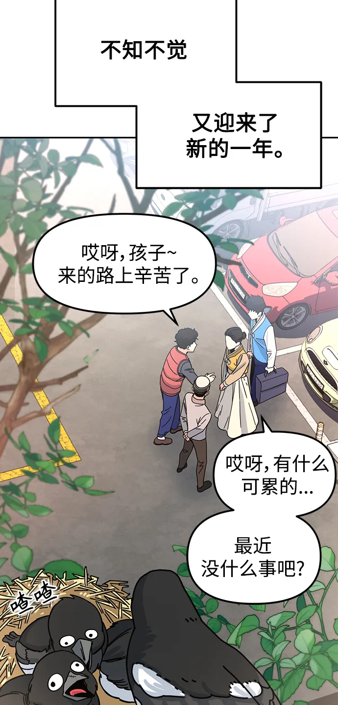 第1话 你谁啊? 第4页