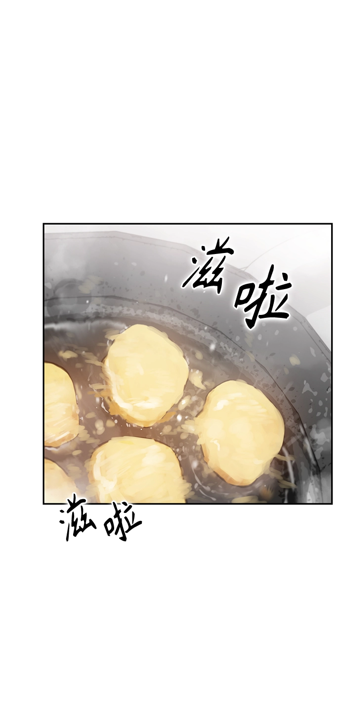第1话 你谁啊? 第6页