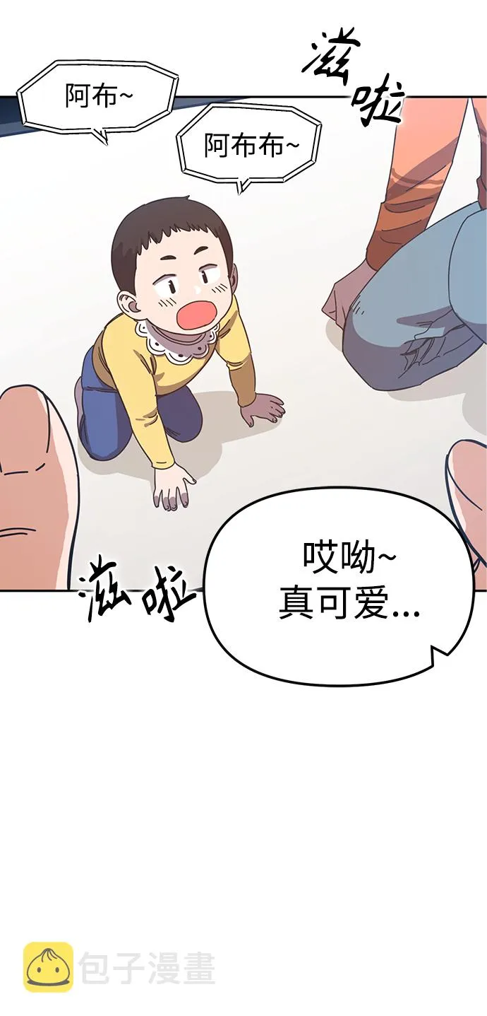 第1话 你谁啊? 第7页