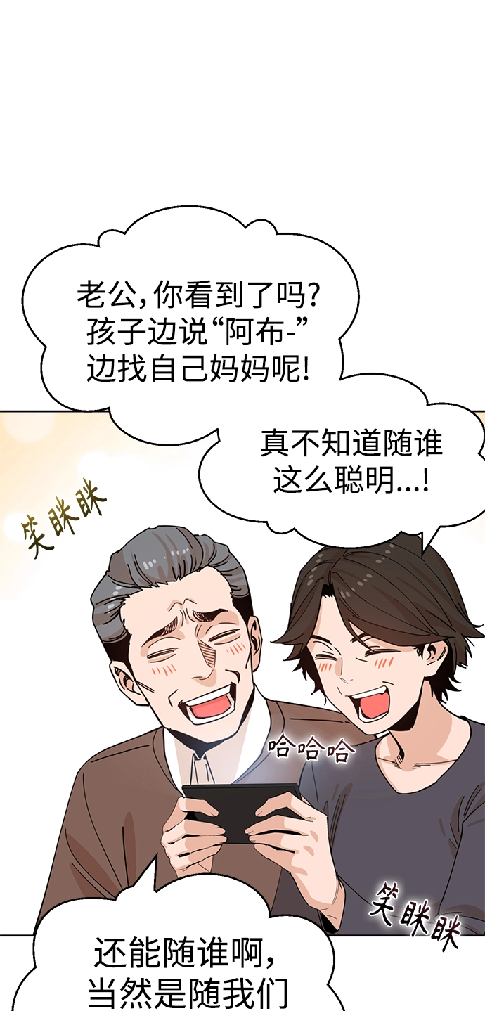 第1话 你谁啊? 第8页