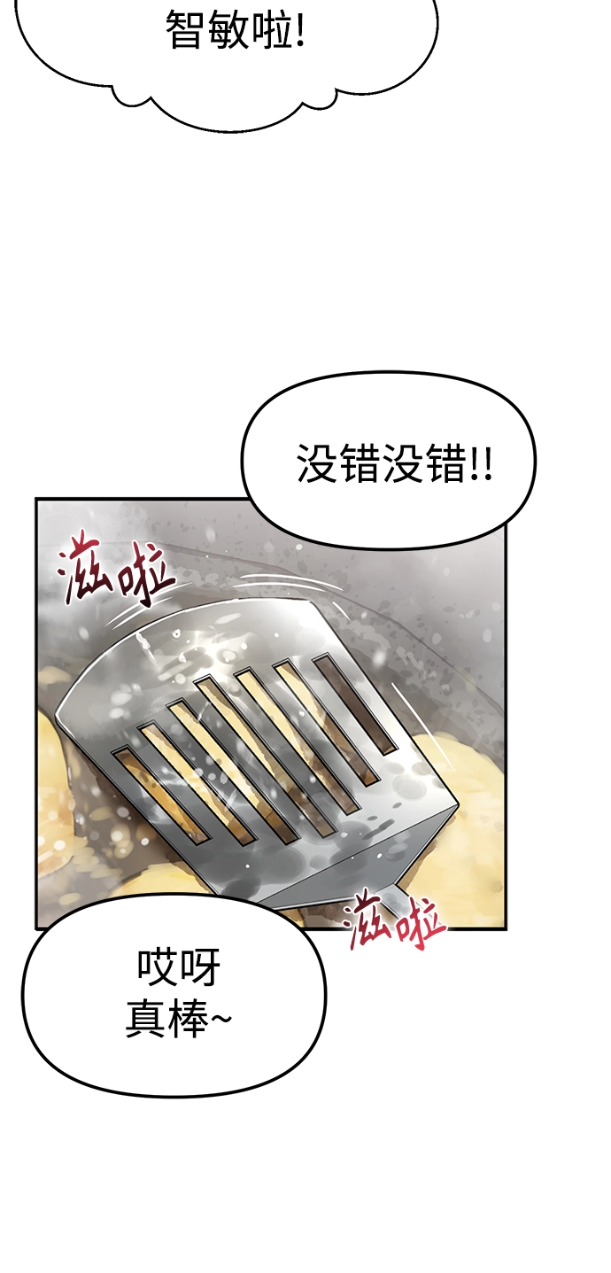 第1话 你谁啊? 第9页