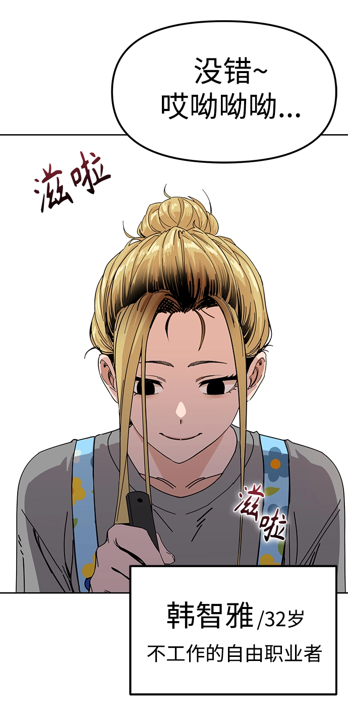 第1话 你谁啊? 第10页