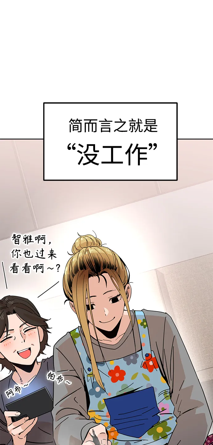 第1话 你谁啊? 第11页