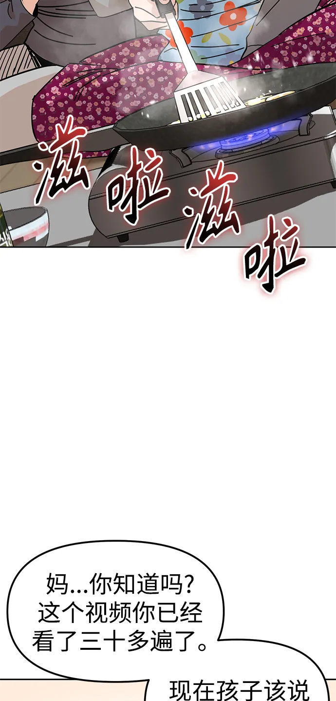 第1话 你谁啊? 第12页