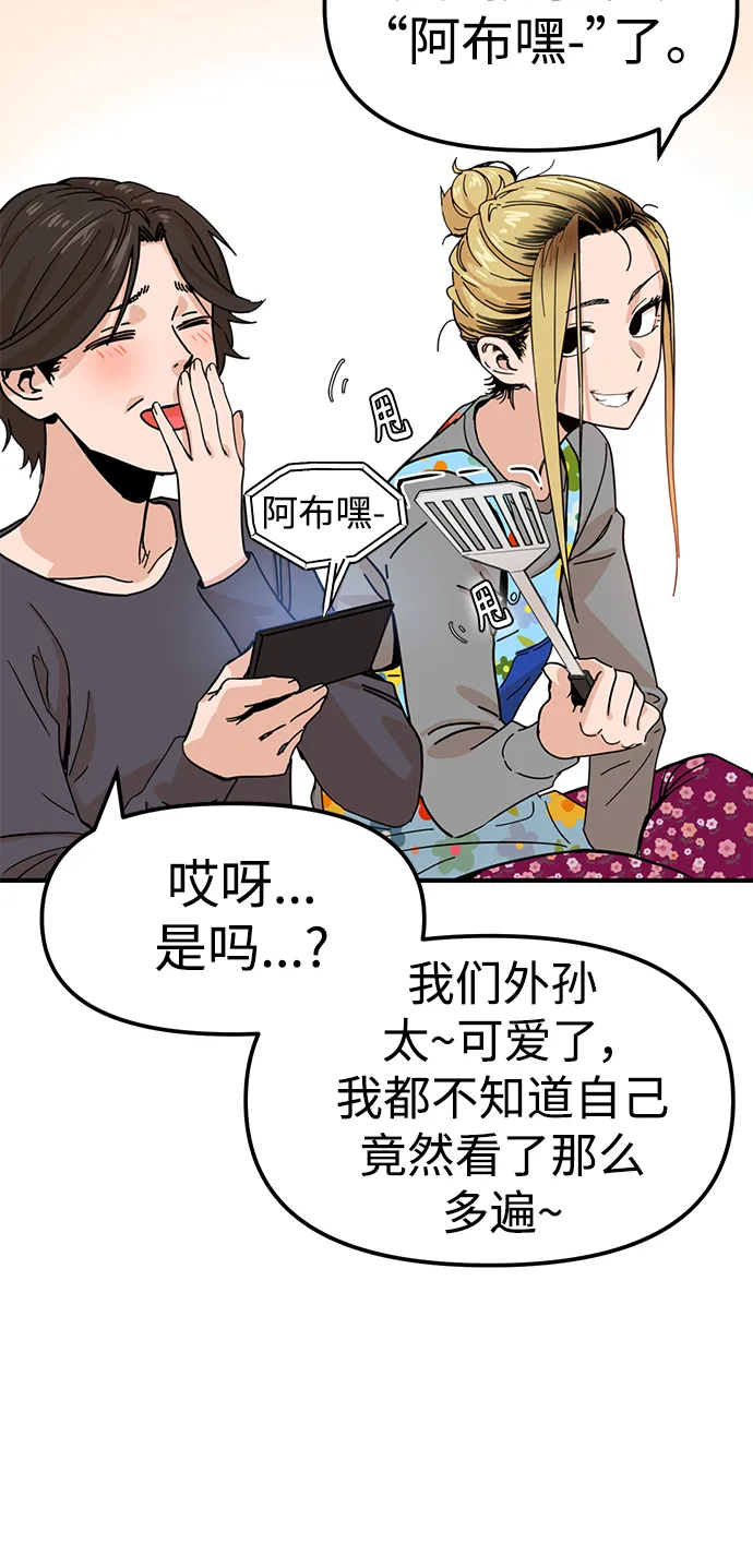第1话 你谁啊? 第13页