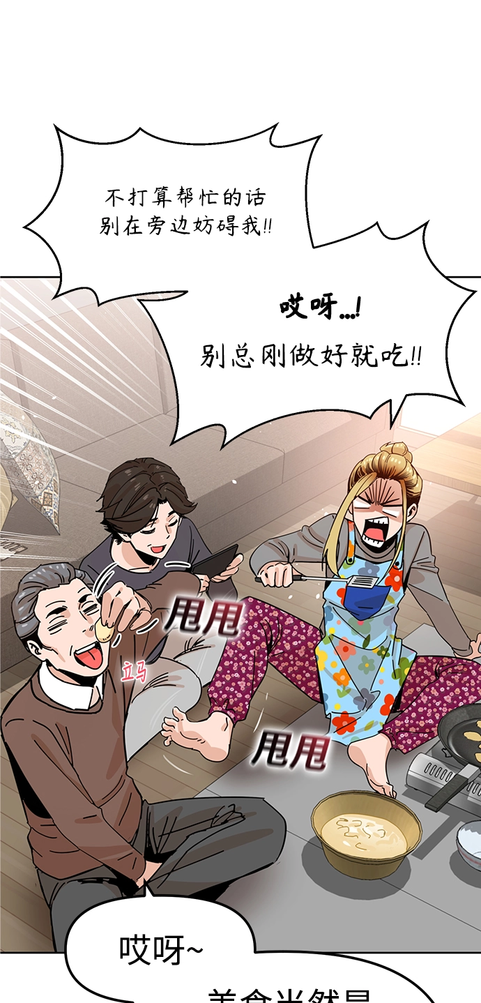第1话 你谁啊? 第14页