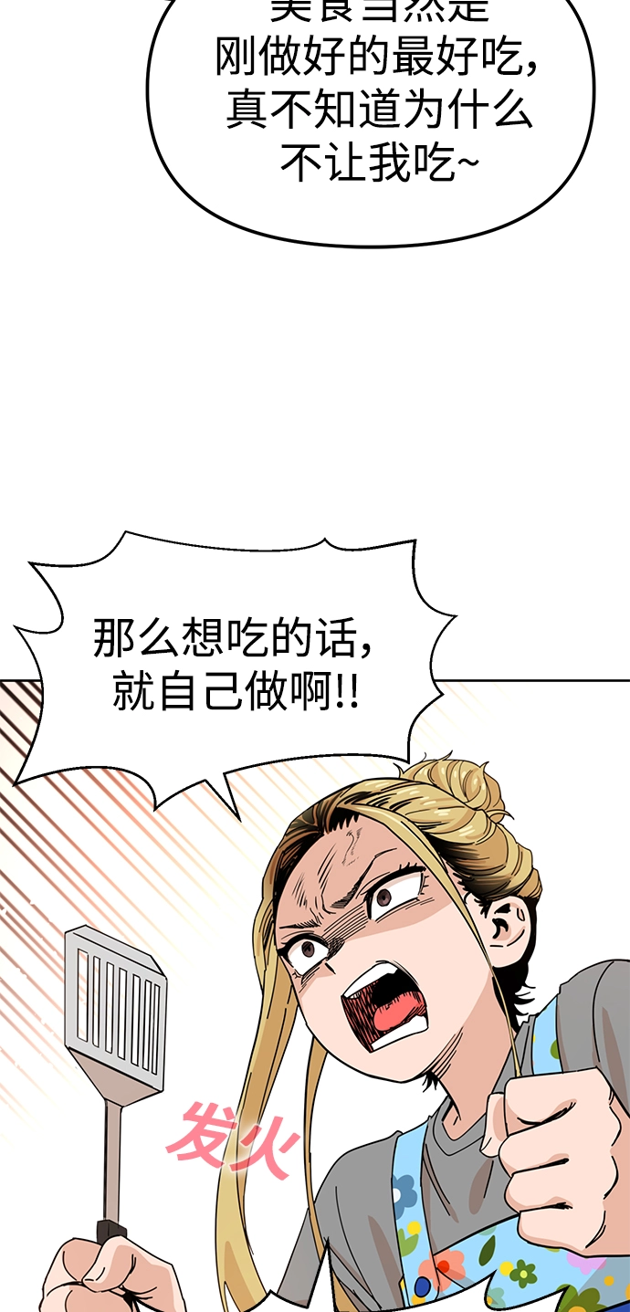 第1话 你谁啊? 第15页