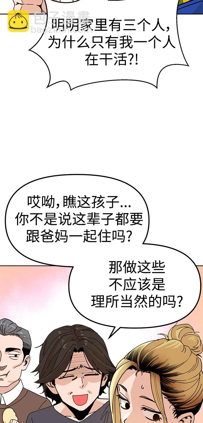 第1话 你谁啊? 第16页
