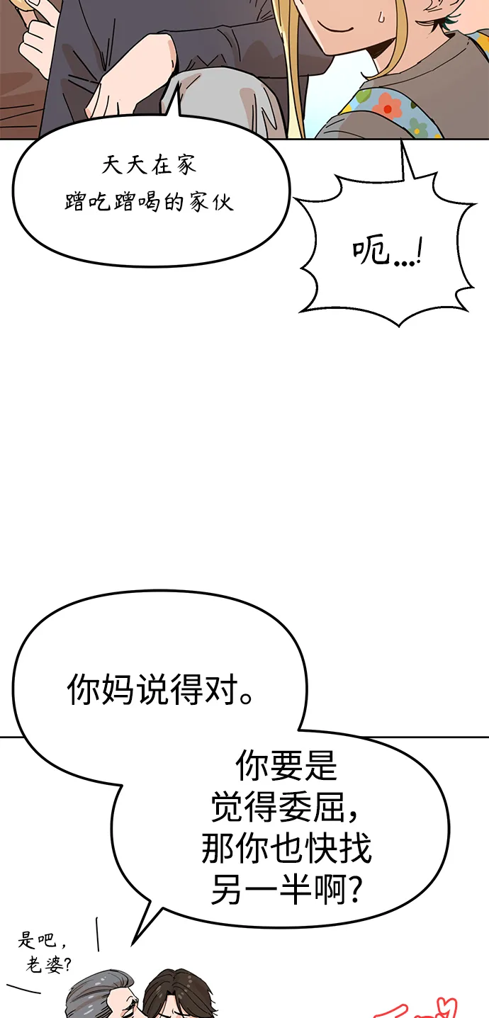 第1话 你谁啊? 第17页